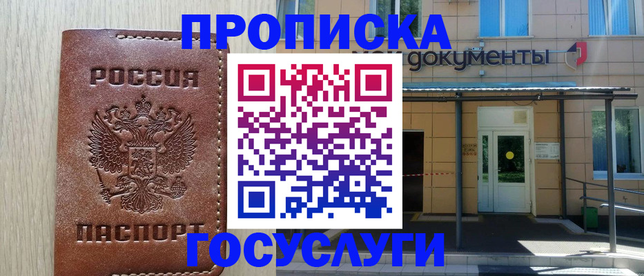 прописка 2025 в Обояни