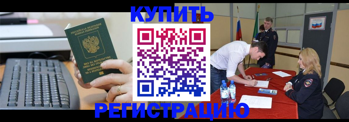 временная регистрация купить в Обояни
