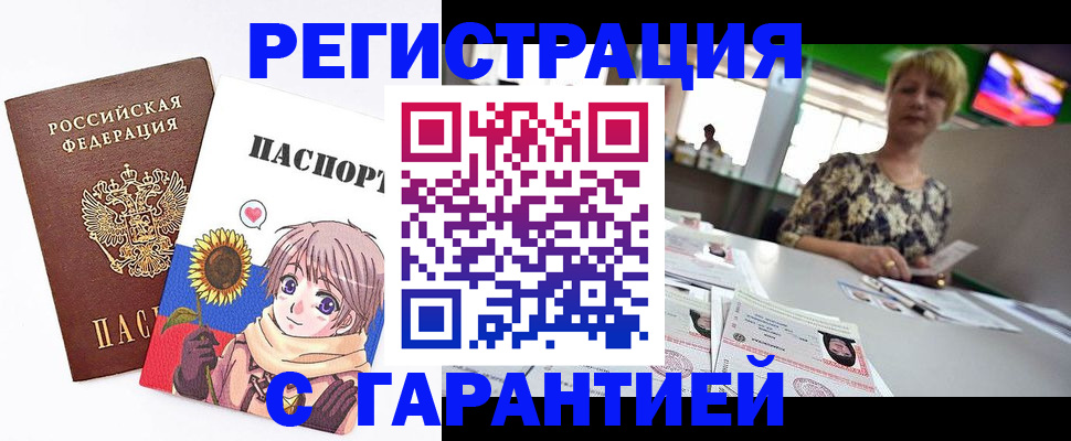 купить прописку в Обояни