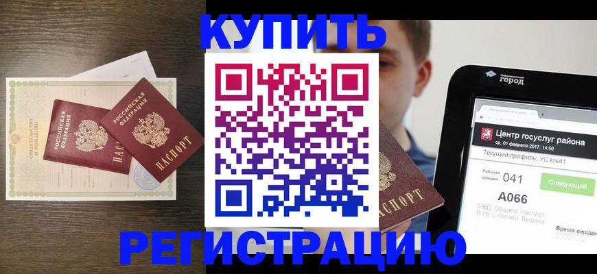 прописка для работы в Обояни